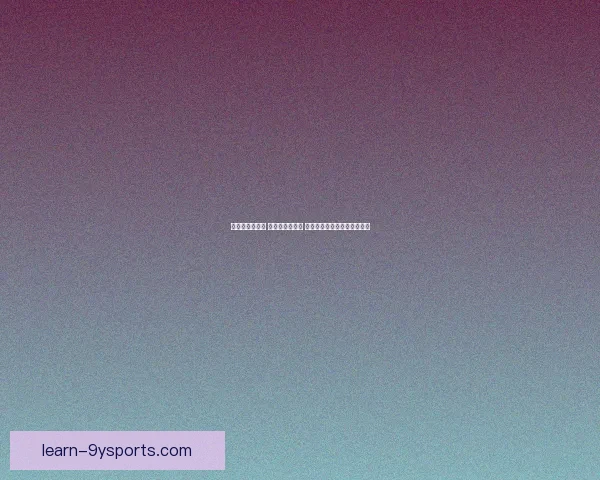 湖人队最新动态 詹姆斯带伤复出 湖人迎战强敌全力冲击季后赛