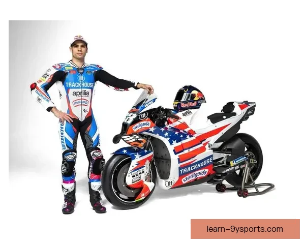 2026赛季MotoGP最新动态：新车队加入 争冠格局重塑引发关注
