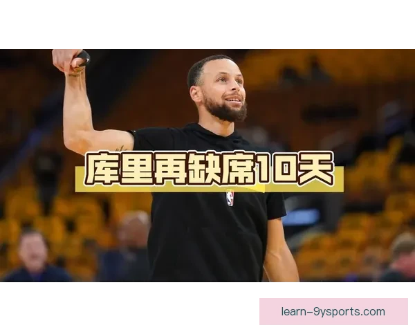 勇士队三巨头迎战湖人，库里续约风波成焦点，季后赛前景引发热议